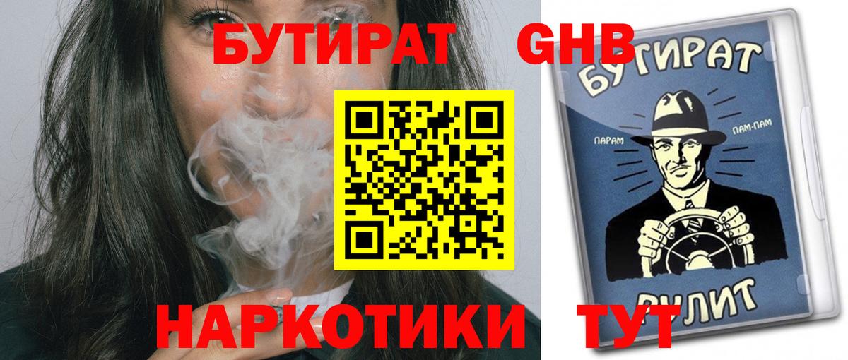 БУТИРАТ  Вход с VPN  Боровичи  БУТИРАТ бутик 