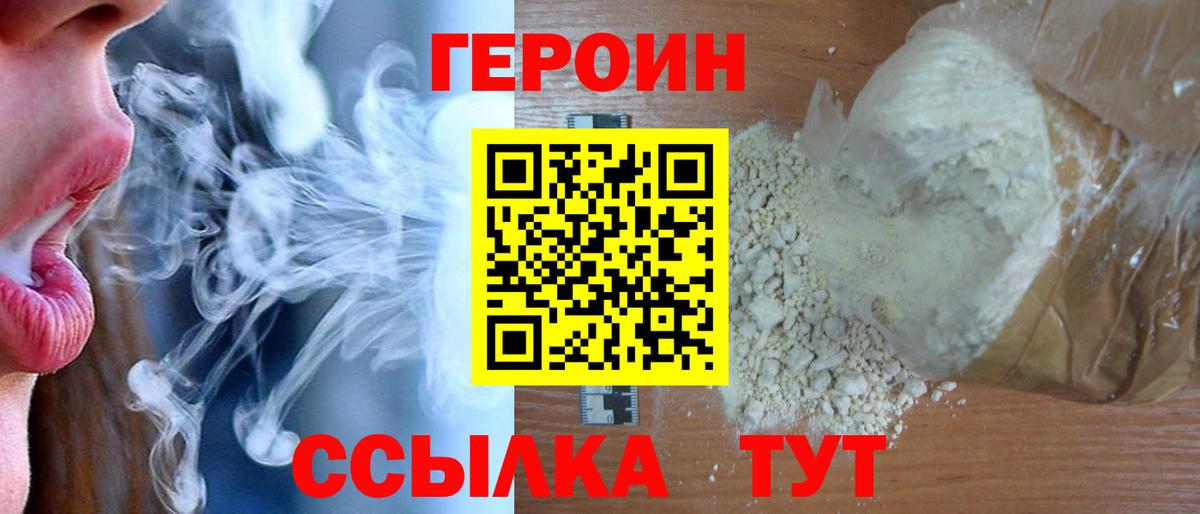 Героин гречка Боровичи
