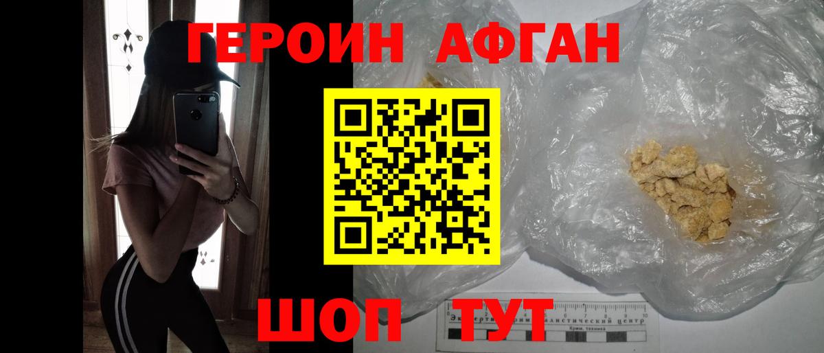 ГЕРОИН Heroin  Вход с VPN  Боровичи 