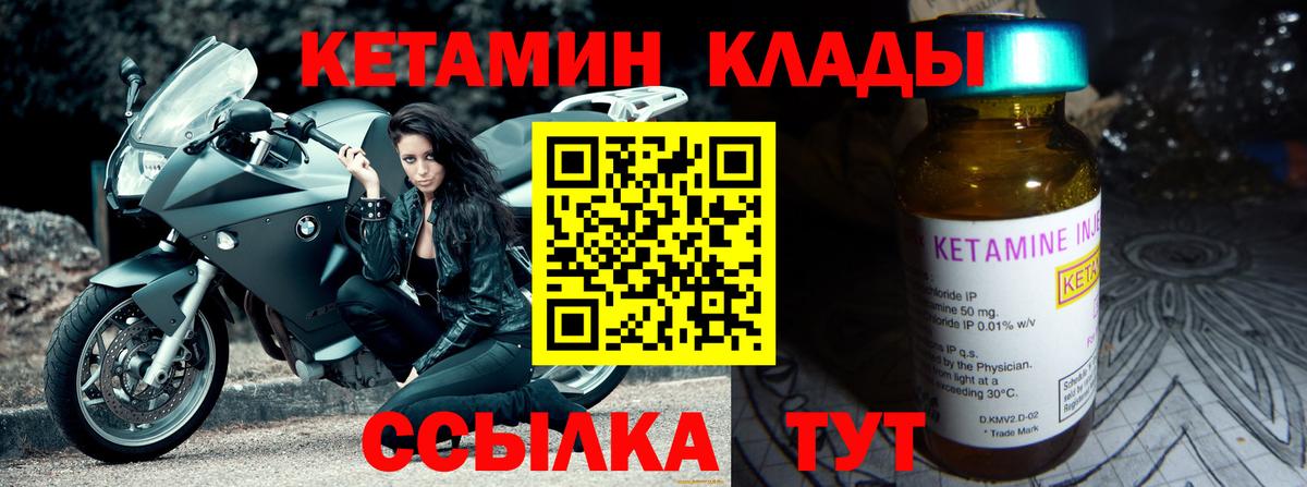 Кетамин VHQ  Кетамин VHQ  Боровичи  Вход с VPN 