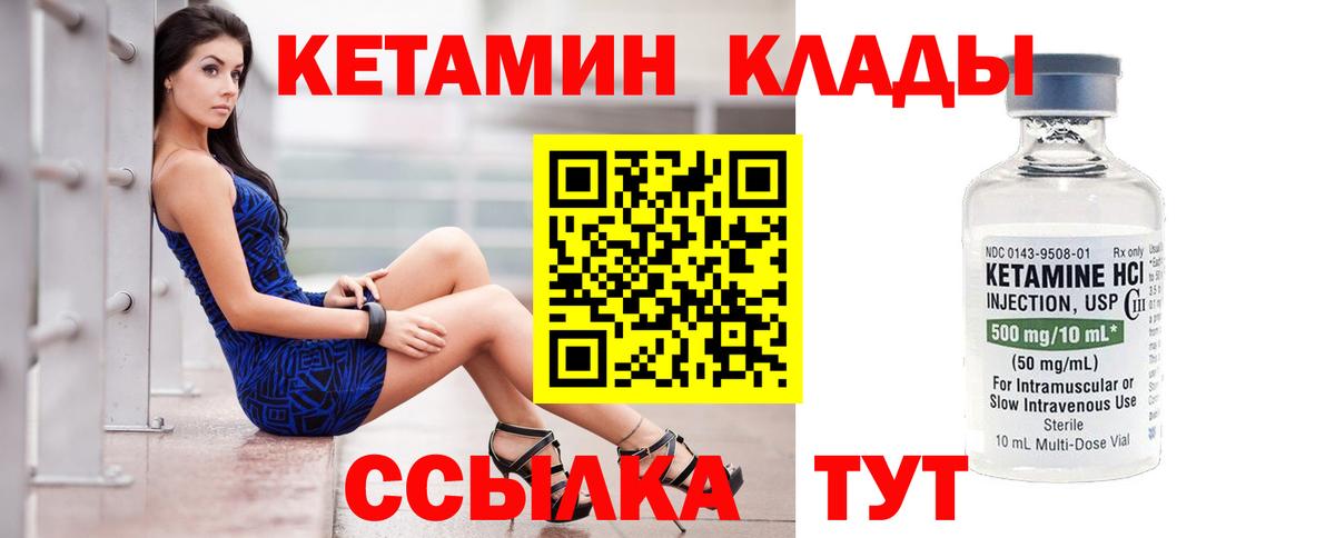 Кетамин ketamine Боровичи