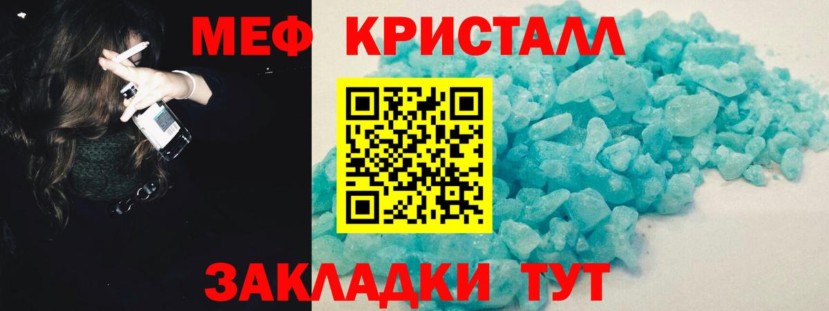 МЯУ-МЯУ кристаллы  МЯУ-МЯУ mephedrone  Боровичи  МЕФ  Вход с VPN 