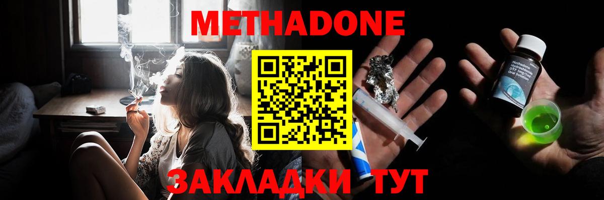 Боровичи  МЕТАДОН мёд  Метадон VHQ  Вход с VPN 